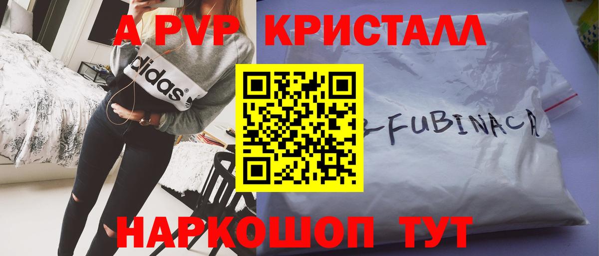 А ПВП СК  A-PVP кристаллы  Вход с VPN  Alpha-PVP СК КРИС  Людиново 
