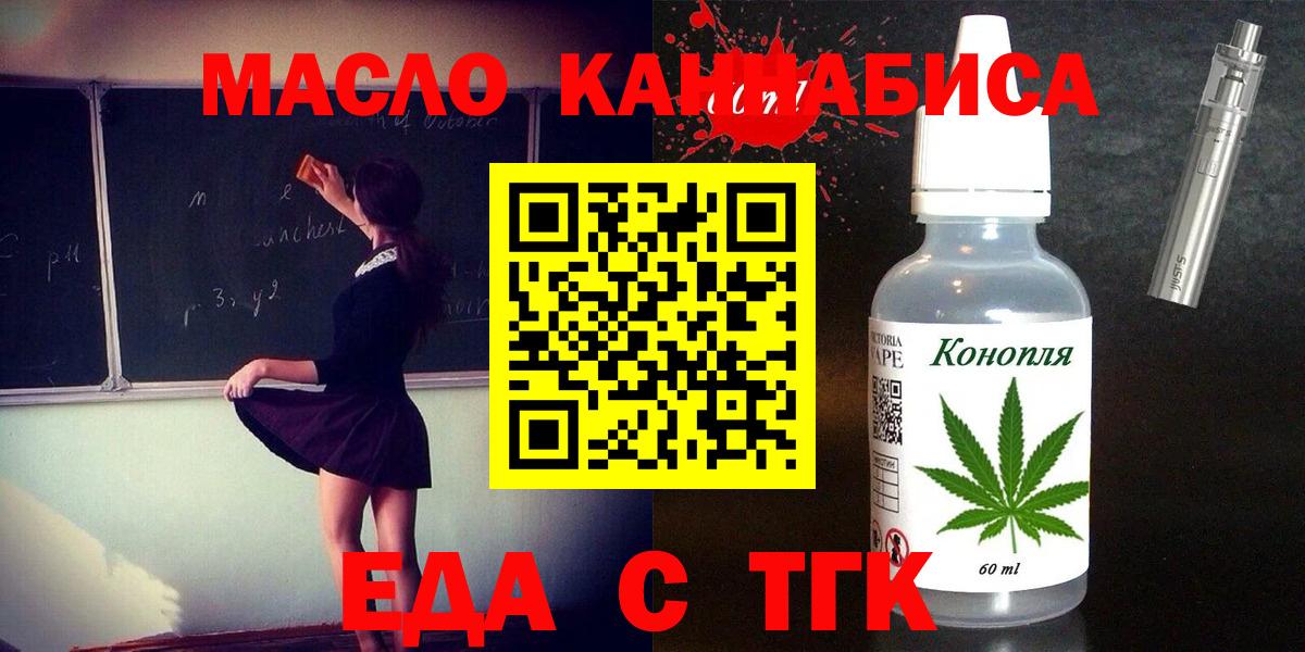 Еда ТГК марихуана  Вход с VPN  Людиново 
