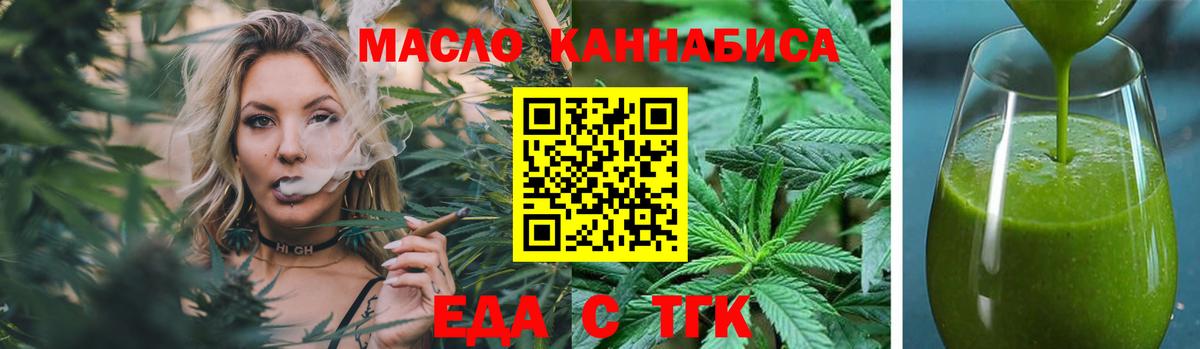 Еда ТГК марихуана Людиново