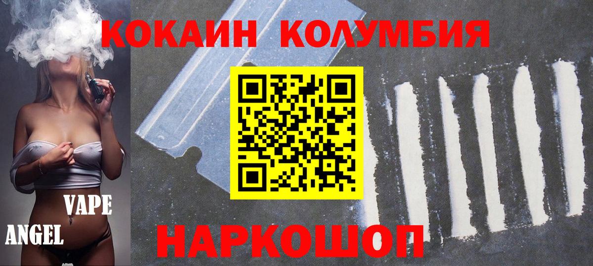Людиново  Кокаин Columbia  Вход с VPN 