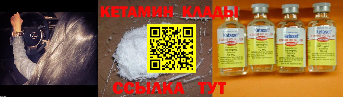 КЕТАМИН ketamine Людиново